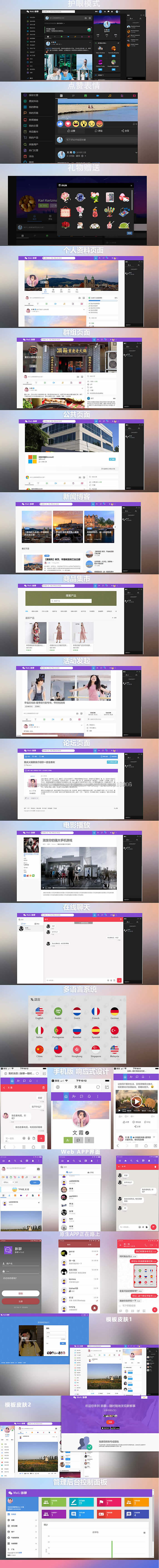 PHP社交聊天网站源码带原生APP-小栈资源网