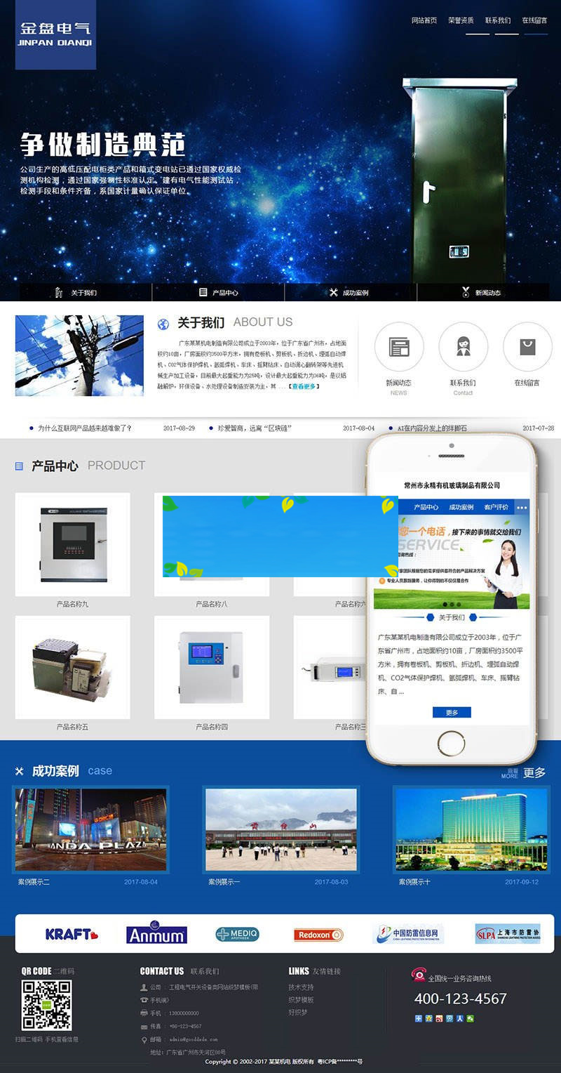 织梦dedecms蓝色工程电气开关设备公司网站模板(带手机移动端)-小栈资源网