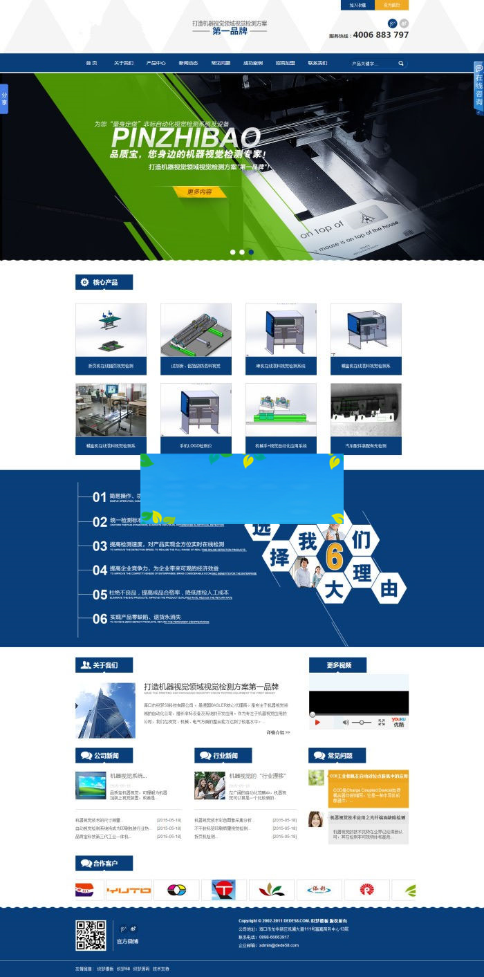 织梦dedecms营销型工业机械电子电器企业网站模板-小栈资源网