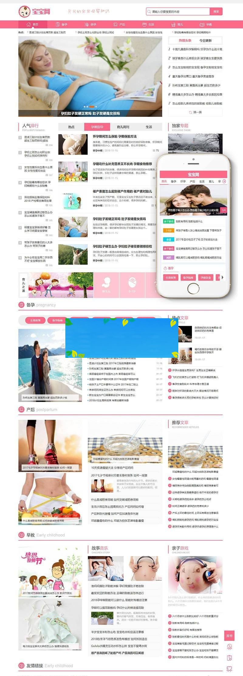 织梦dedecms仿宝宝网健康育儿母婴知识新闻资讯网站模板(带手机移动端)-小栈资源网
