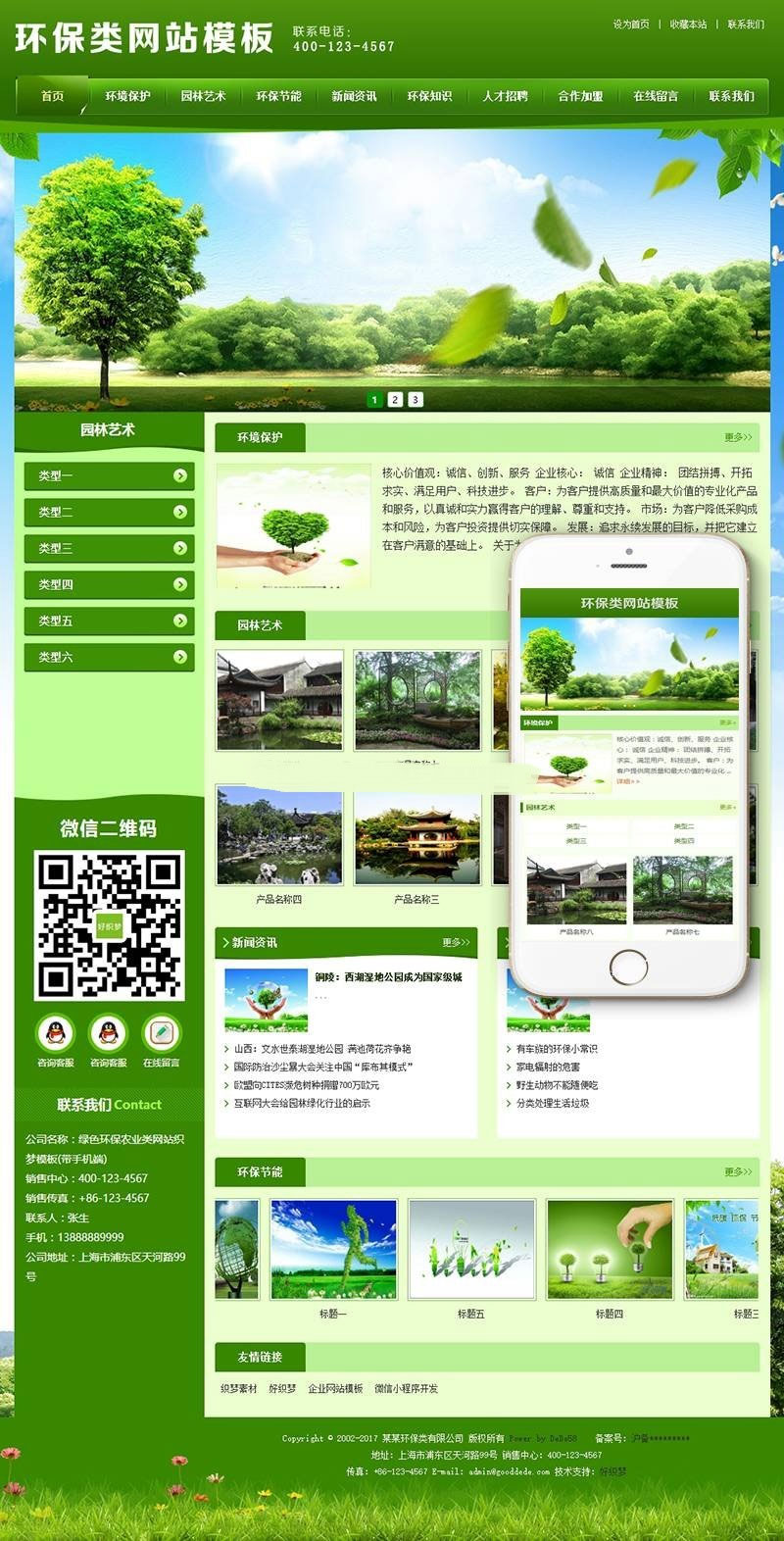 织梦dedecms园林绿化环保农业公司网站模板(带手机移动端)-小栈资源网