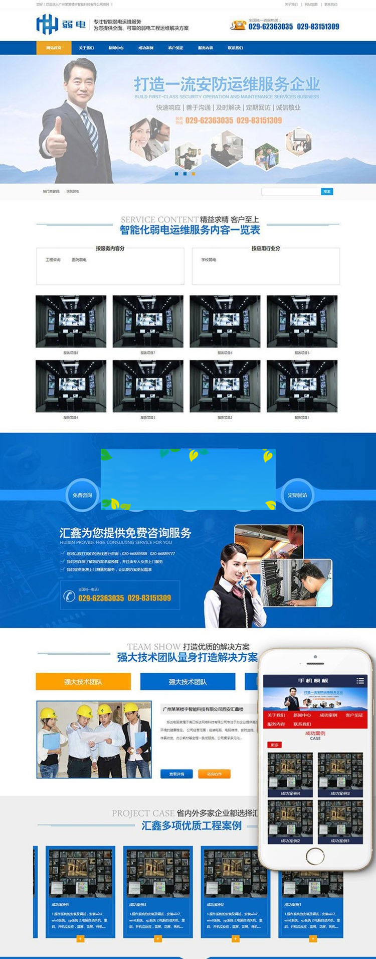 织梦dedecms营销型安防监控楼宇智能科技公司网站模板(带手机移动端)-小栈资源网
