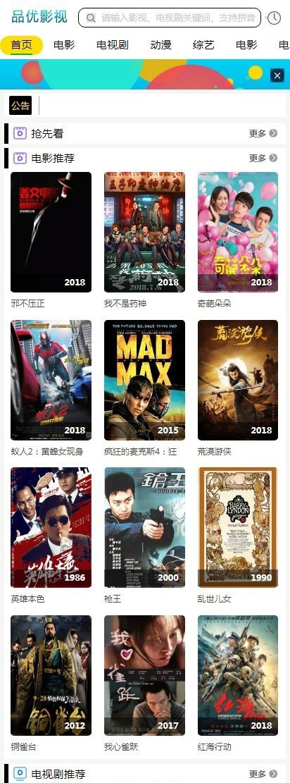 兔子影视网站源码v1.3.6.5-小栈资源网