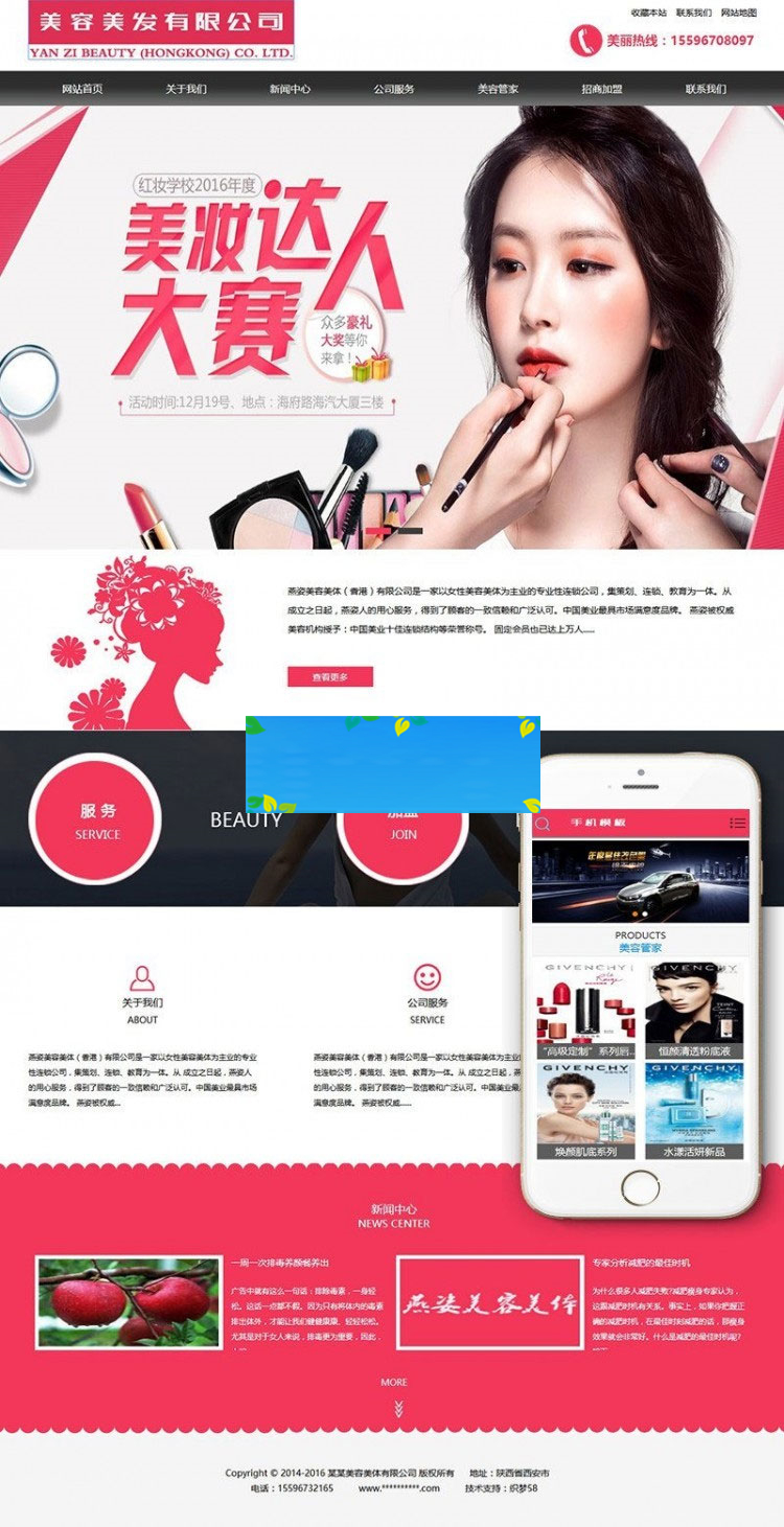 织梦dedecms美容美体化妆公司网站模板(带手机移动端)-小栈资源网