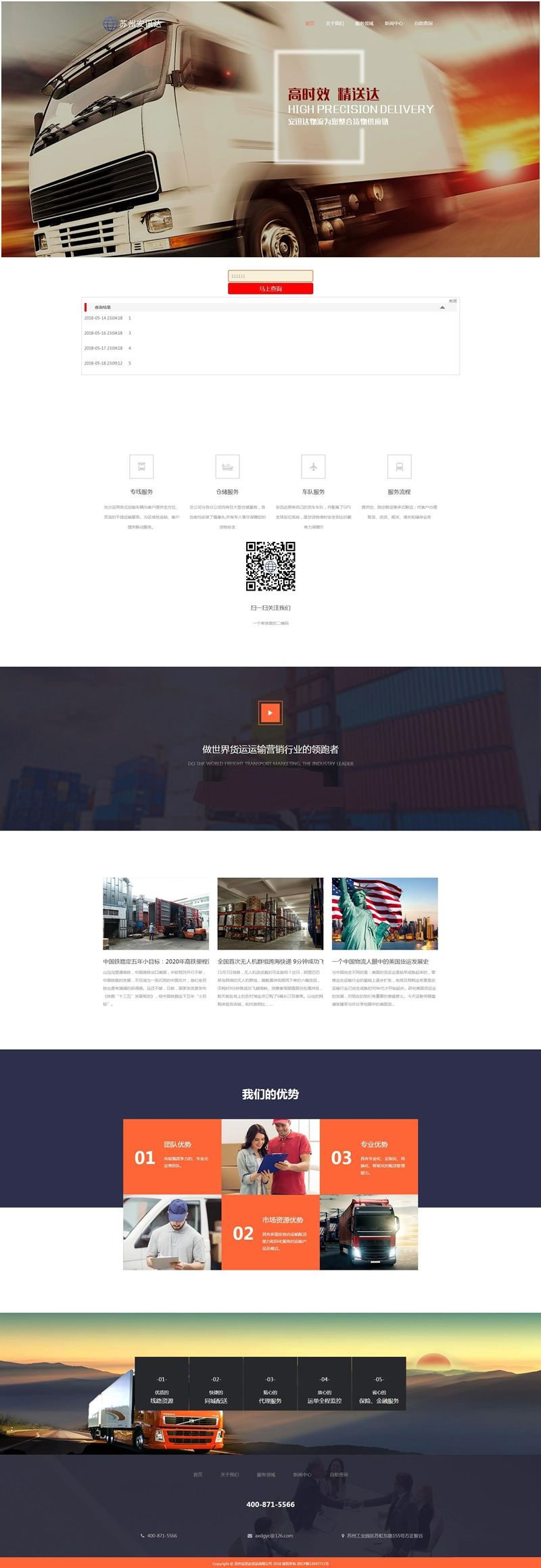 Thinkphp内核物流货运公司网站源码下载-小栈资源网