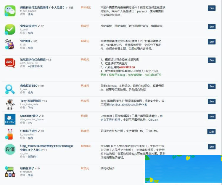 修罗轻论坛程序Xiuno免费开源+收费插件大全价值300元-小栈资源网