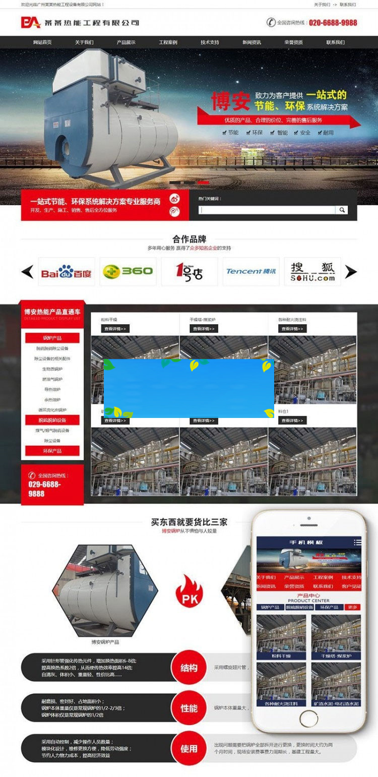 织梦dedecms营销型热能工程设备公司网站模板(带手机移动端)-小栈资源网