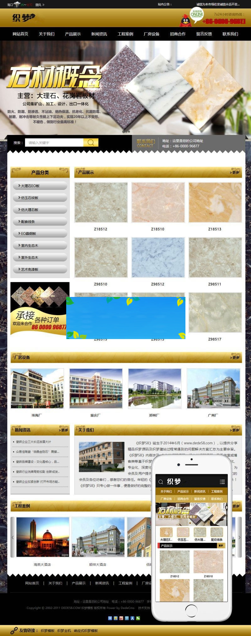 织梦dedecms大理石瓷砖地板建材公司网站模板(带手机移动端)-小栈资源网