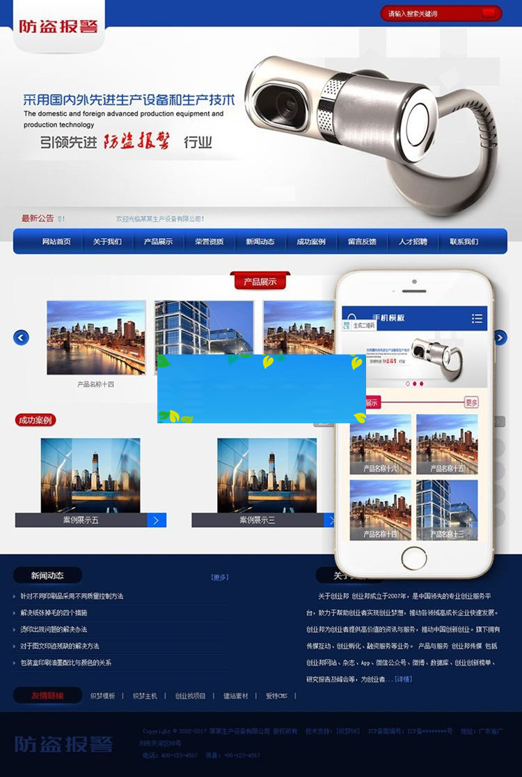 织梦dedecms防盗报警设备公司网站模板(带手机移动端)-小栈资源网