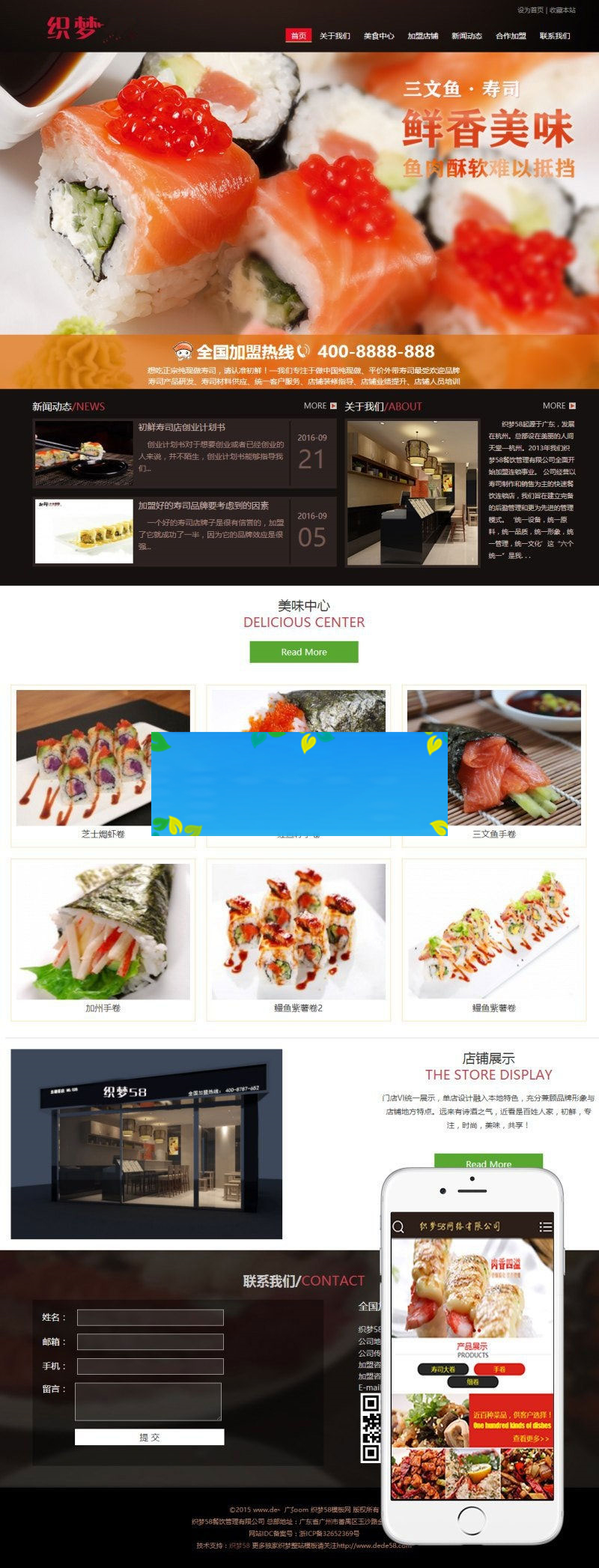 织梦dedecms寿司料理美食餐饮企业网站模板(带手机移动端)-小栈资源网