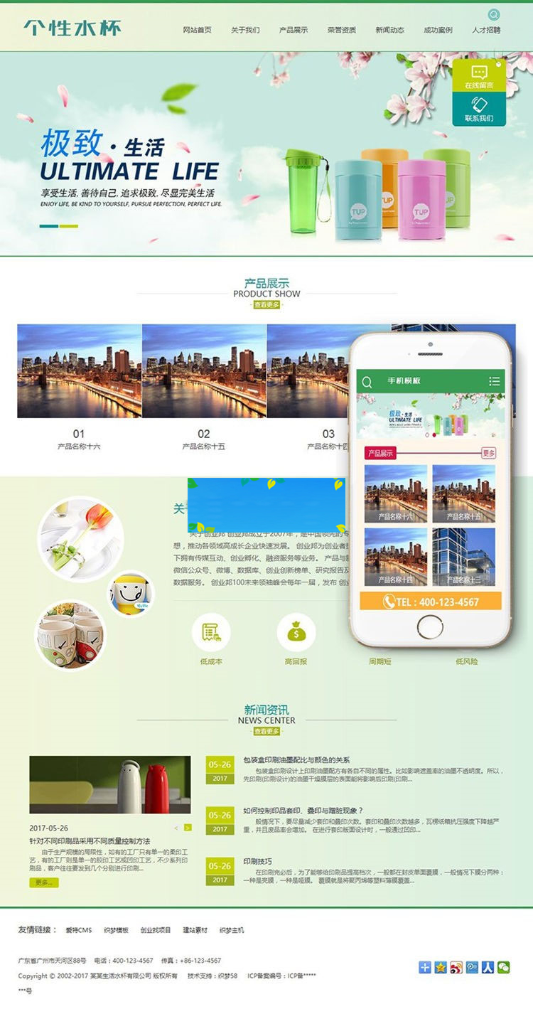 织梦dedecms生活用品杯子水杯公司网站模板(带手机移动端)-小栈资源网