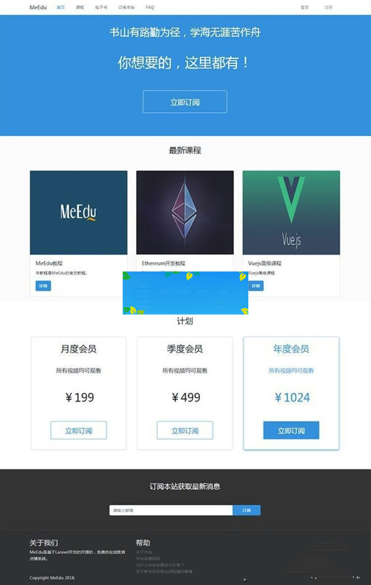 Laravel开发MeEdu在线点播网站源码知识付费应用系统源码-小栈资源网