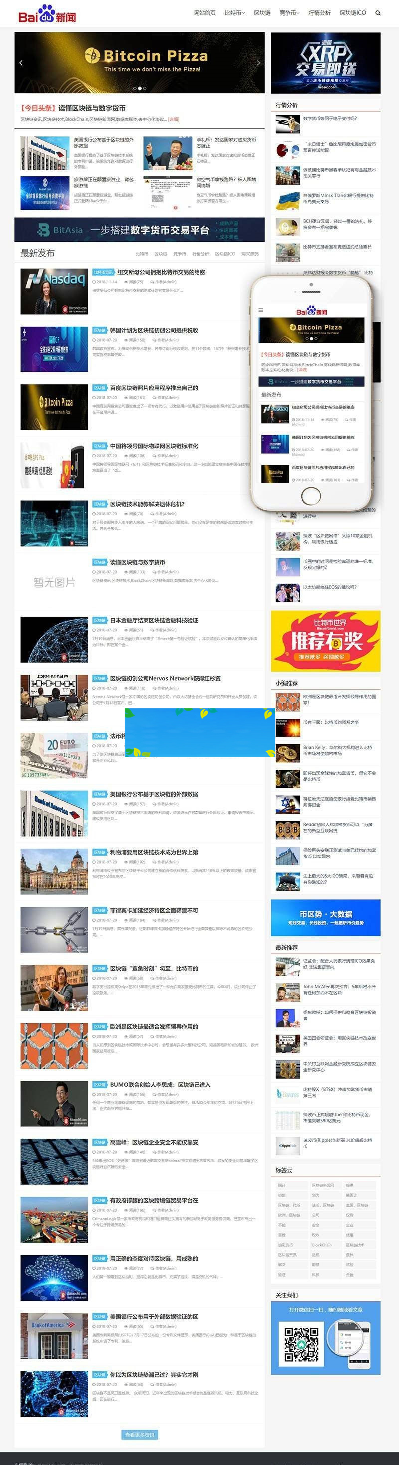 织梦dedecms响应式比特币数字货币区块链新闻资讯网站模板(自适应手机移动端)-小栈资源网