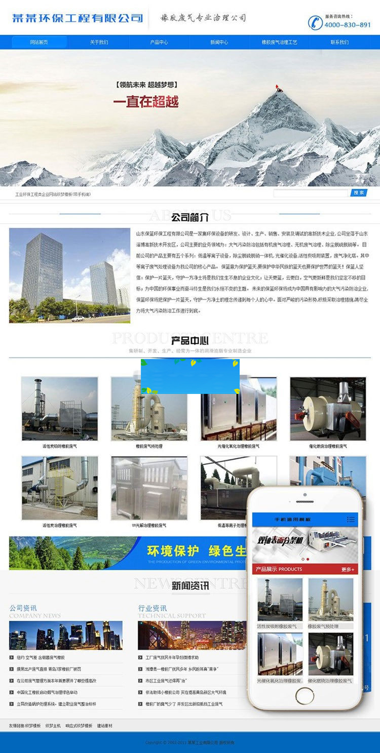织梦dedecms蓝色工业环保废气处理工程公司网站模板(带手机移动端)-小栈资源网