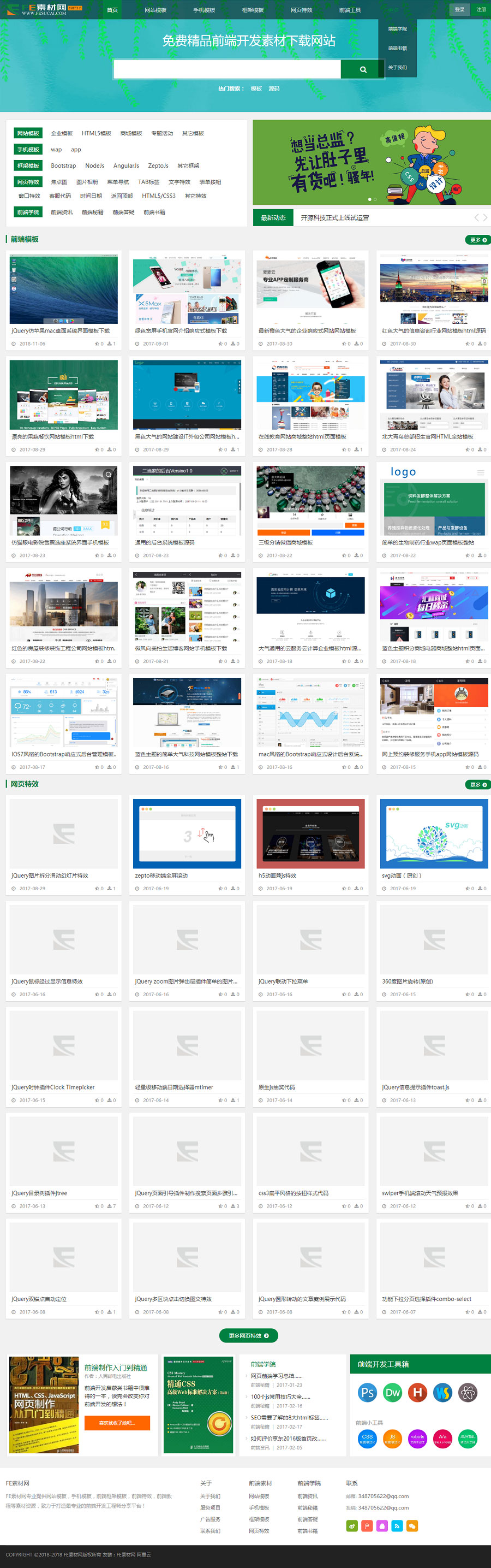 织梦内核FE素材网源码前端开发素材分享网站源码带会员中心vip充值下载-小栈资源网