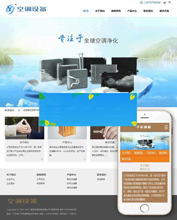织梦dedecms空调空气净化设备公司网站模板(带手机移动端)-小栈资源网