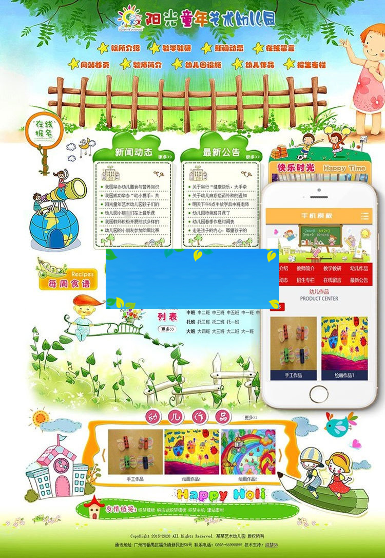 织梦dedecms绿色可爱卡通风格幼儿园学校网站模板(带手机移动端)-小栈资源网