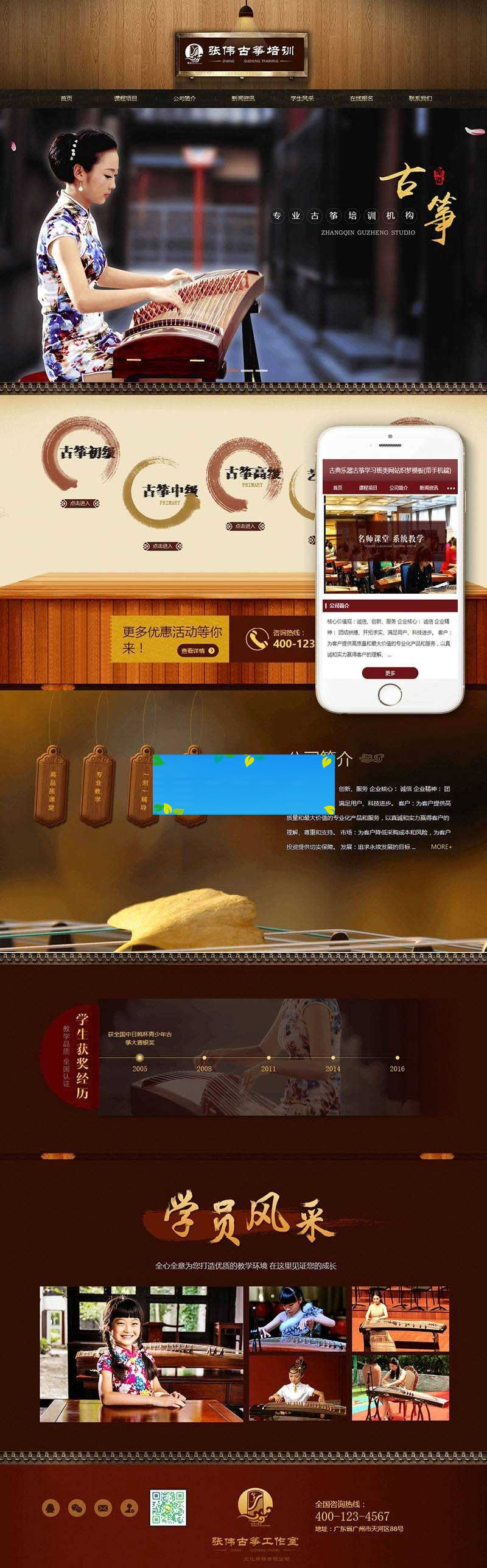 织梦dedecms古典乐器古筝学习培训班网站模板(带手机移动端)-小栈资源网