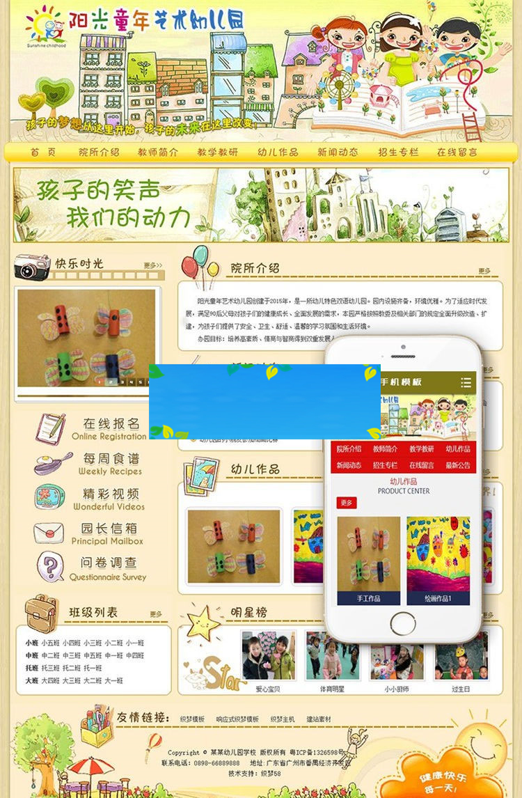 织梦dedecms艺术幼儿园幼儿教育培训机构网站模板(带手机移动端)-小栈资源网
