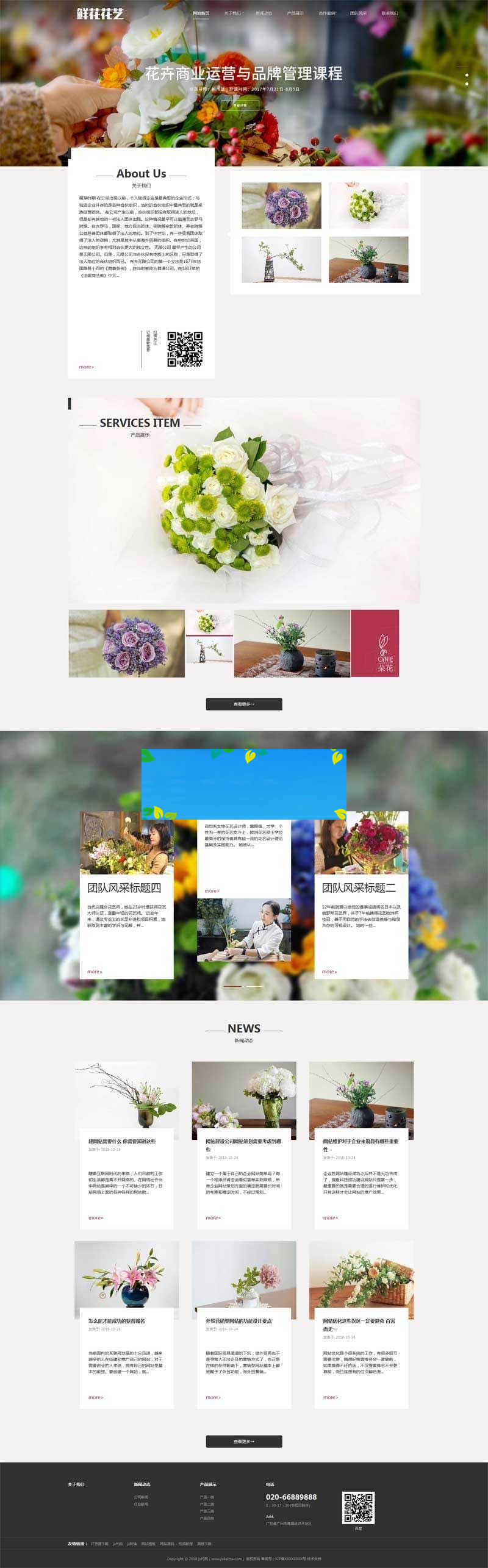 织梦dedecms响应式鲜花花艺公司网站模板(自适应手机移动端)-小栈资源网