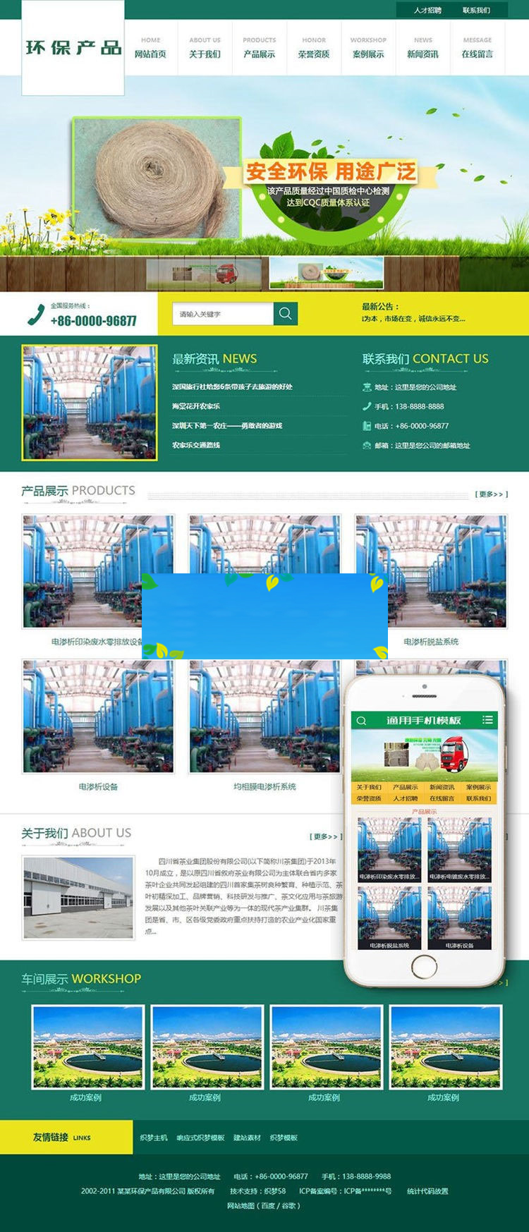 织梦dedecms环保汽车顶棚门板设备公司网站模板(带手机移动端)-小栈资源网