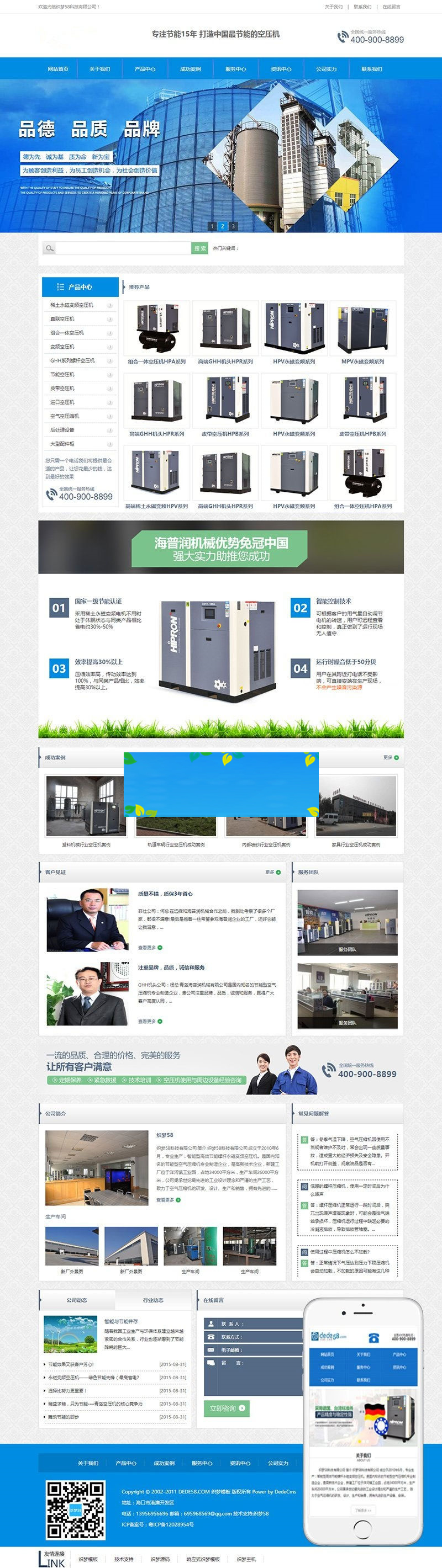 织梦dedecms营销型机械设备空压机公司网站模板(带手机移动端)-小栈资源网