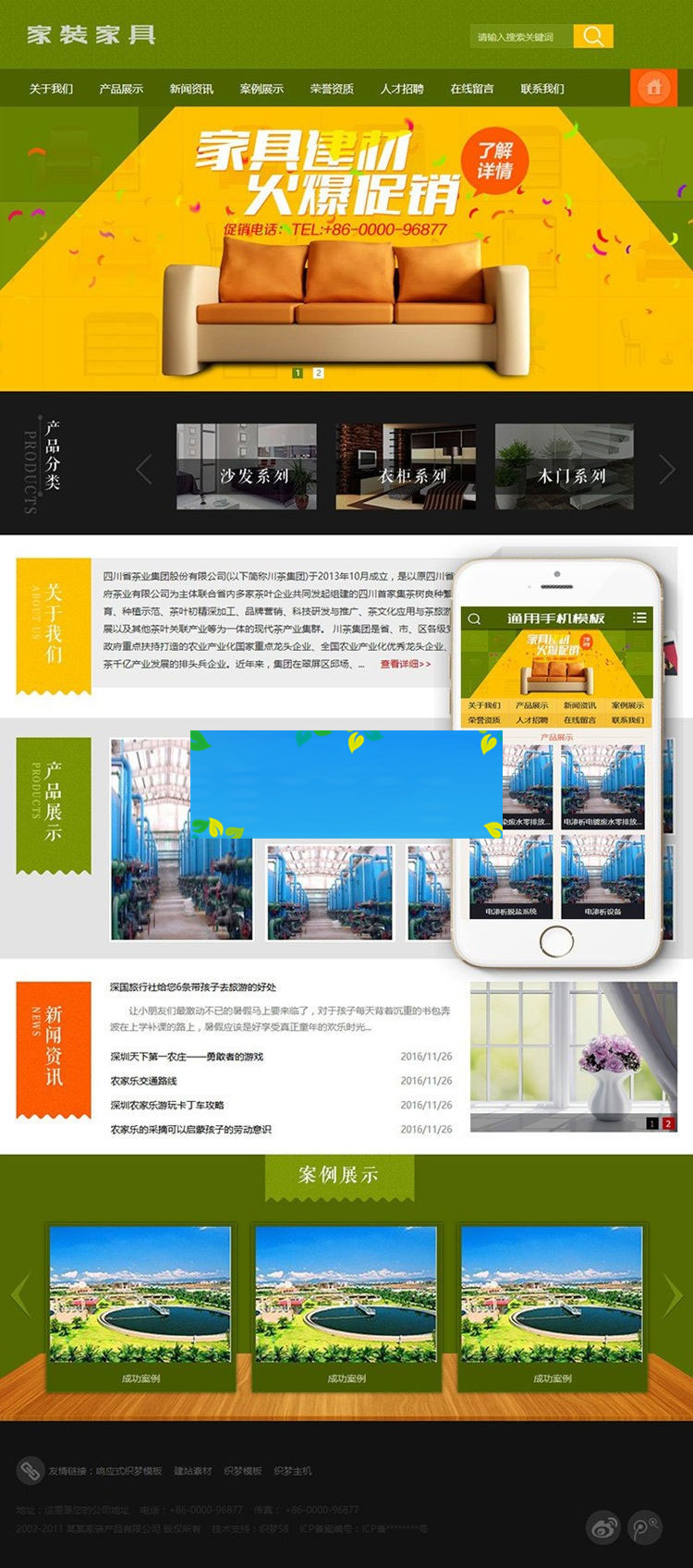 织梦dedecms污水处理工程设备公司网站模板(带手机移动端)-小栈资源网