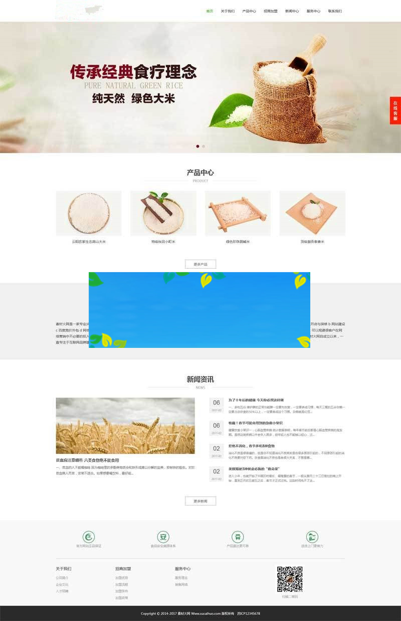 织梦dedecms响应式绿色农产品大米食品生产企业网站模板(自适应手机移动端)-小栈资源网
