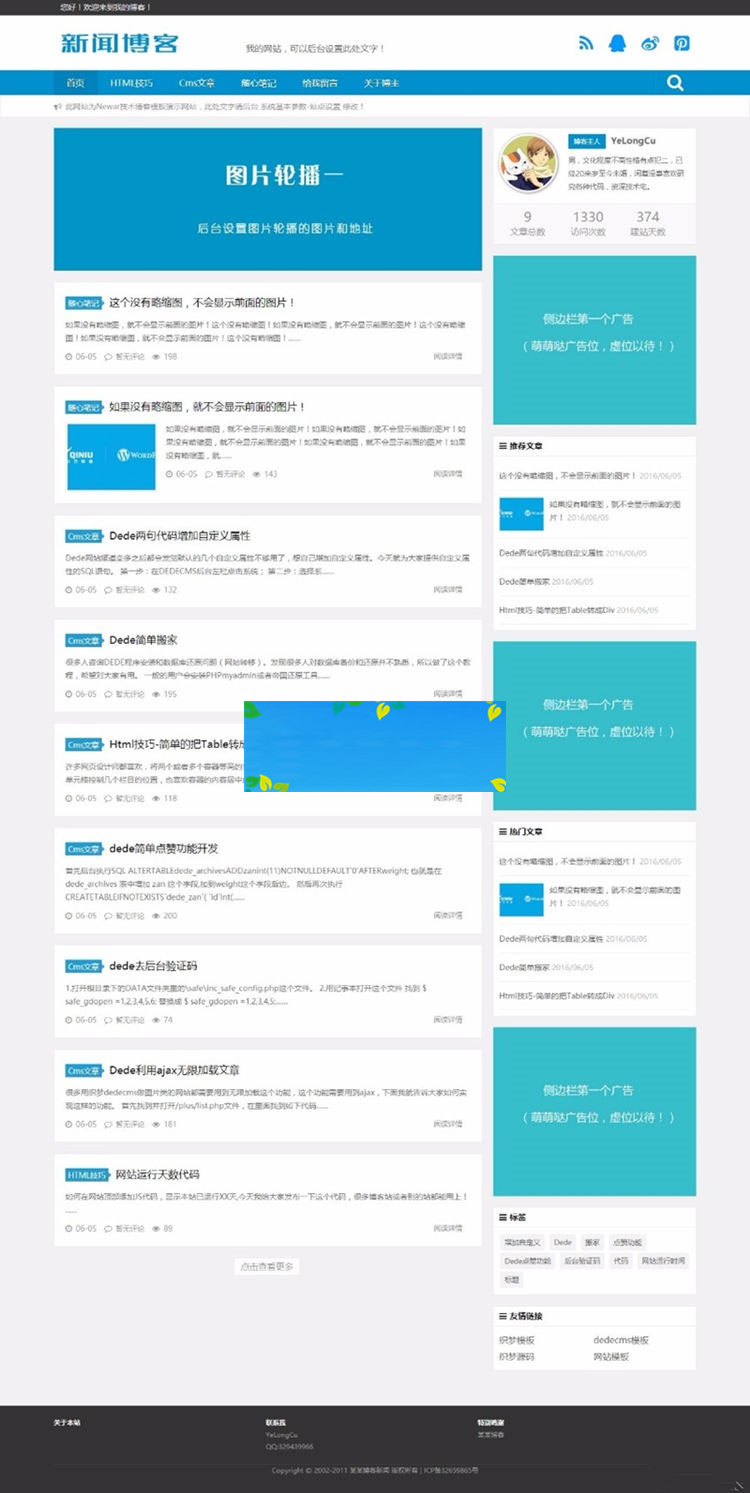 织梦dedecms蓝色响应式新闻文章技术博客网站模板(自适应手机移动端)-小栈资源网