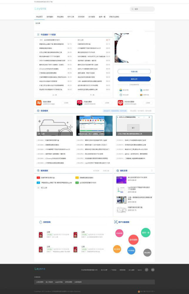 Laysns仿小刀娱乐网模板资源分享下载网站模板-小栈资源网