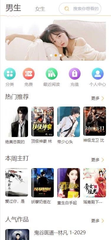Thinkphp掌上阅读小说源码支持公众号、代理分站支付、APP打包-小栈资源网