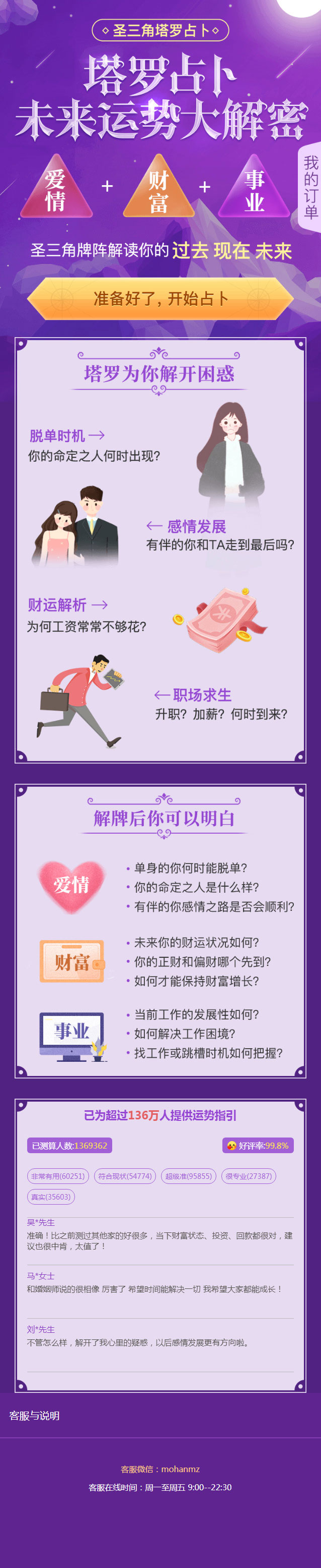 最终完善版PHP塔罗牌风水占卜源码星座爱情事业情感算命财运未来运势大解密-小栈资源网