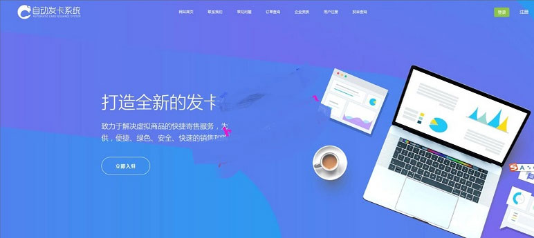 全新多商户版PHP自助发平台源码多模板自适应手机端-小栈资源网
