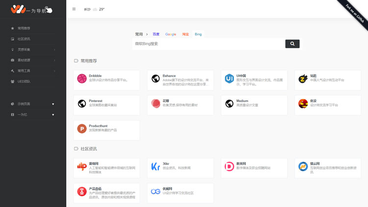 WordPress版WebStack主题设计师网址导航主题模板-小栈资源网