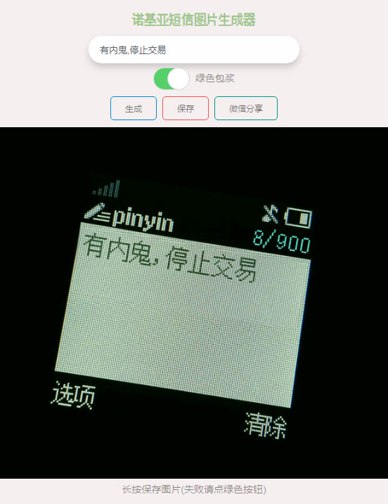 有内鬼诺基亚短信图片在线生成html源码-小栈资源网