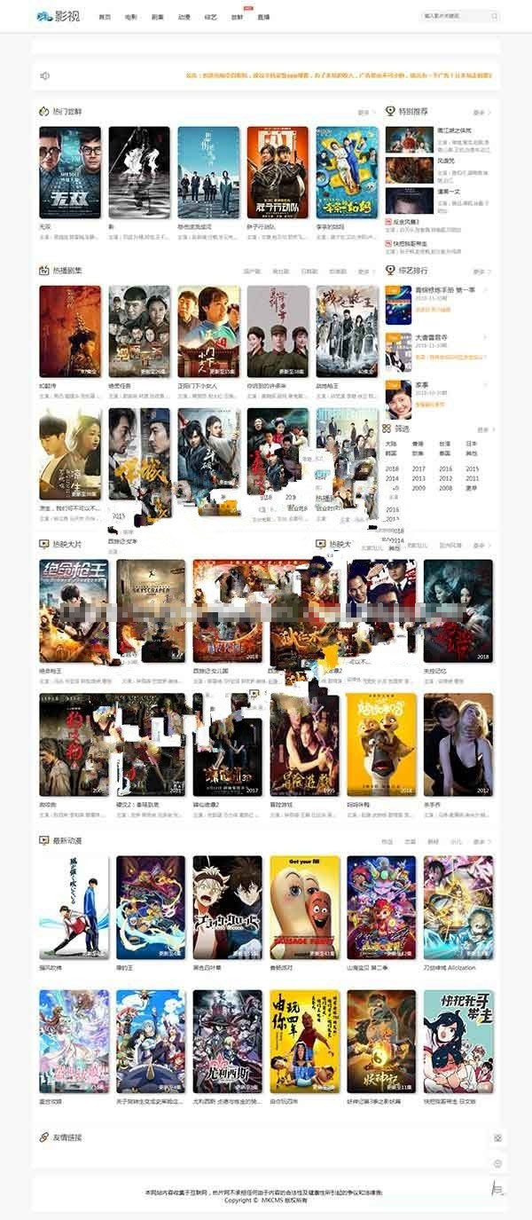 PHP品优MKCMS5.0(无错版)二次开发电影网站源码(全自动采集+会员VIP系统)-小栈资源网