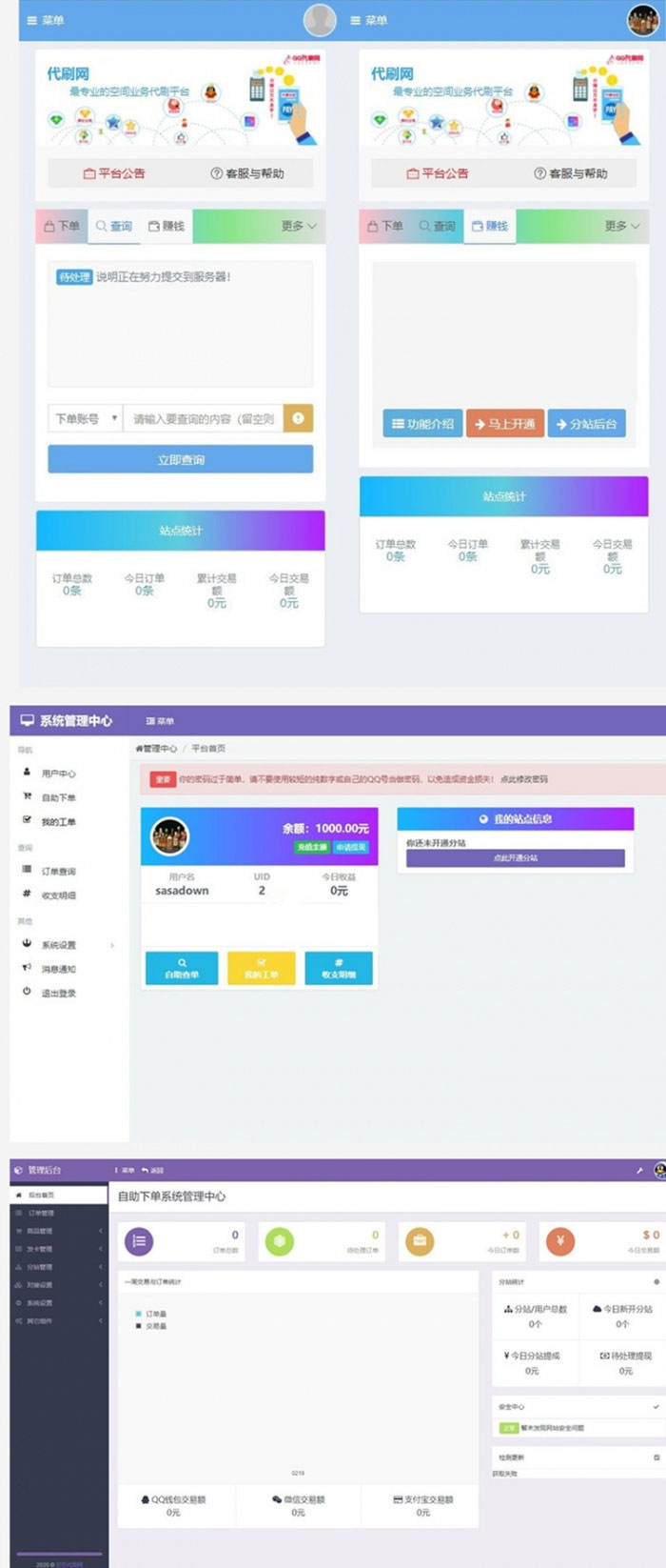 PHP彩虹代刷自助下单系统V5.9源码无授权纯净安装版-小栈资源网