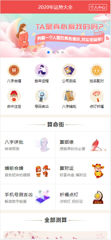 2020年PHP开运网运势测算网站源码鼠年风水起名/八字算命/算财运姻缘/易经周易/占卜-小栈资源网