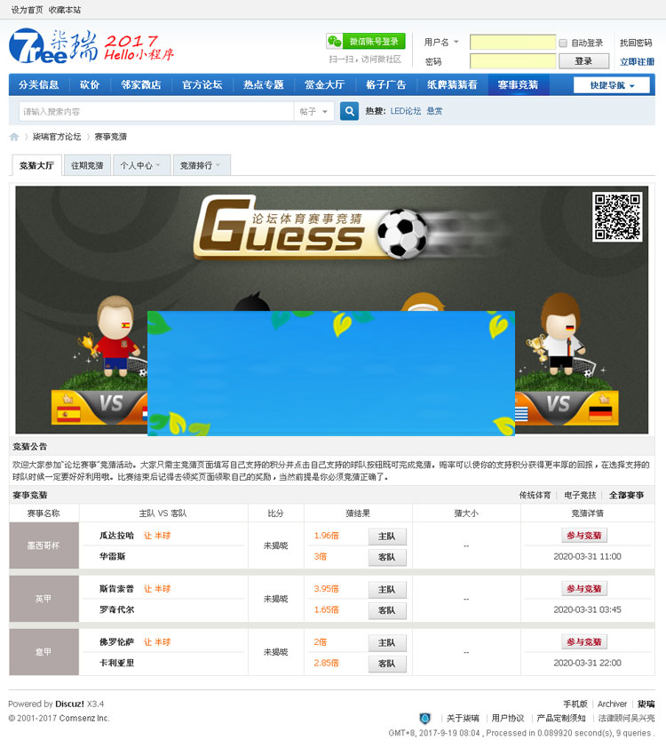 Discuzx3.3商业插件柒瑞赛事竞猜超值商业版-小栈资源网