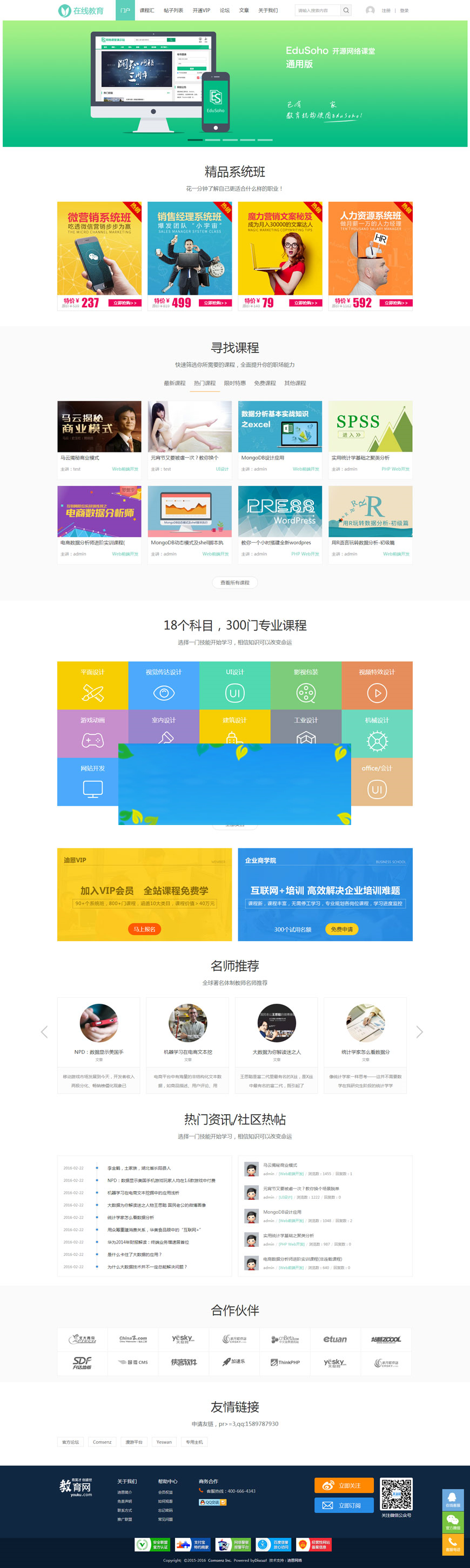 Discuzx3.2模板迪恩科技edu!在线教育商业版GBK-小栈资源网