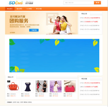 SDCMS时代商城系统V2.1标准版商业源码-小栈资源网