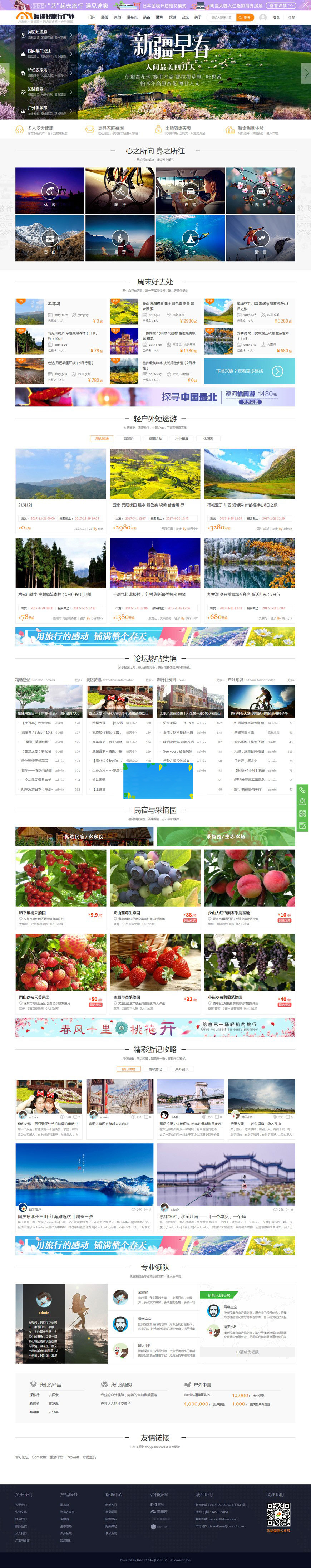 Discuzx3.3模板迪恩轻旅行户外采摘游玩商业版GBK-小栈资源网