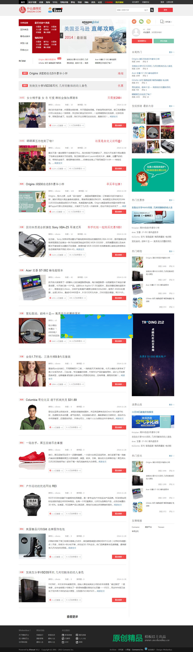 Discuzx3.2模板淘宝客导购网模板smzdm商业版GBK-小栈资源网