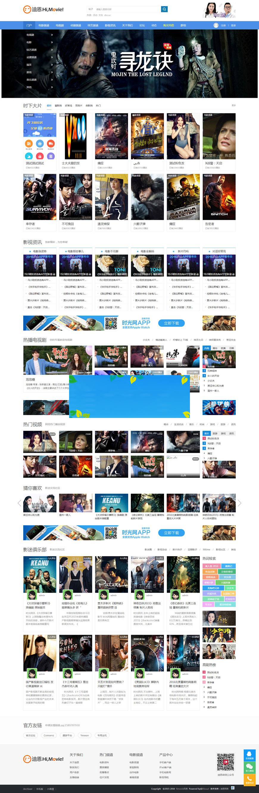 Discuzx3.2模板迪恩Movie电影视频商业版GBK-小栈资源网