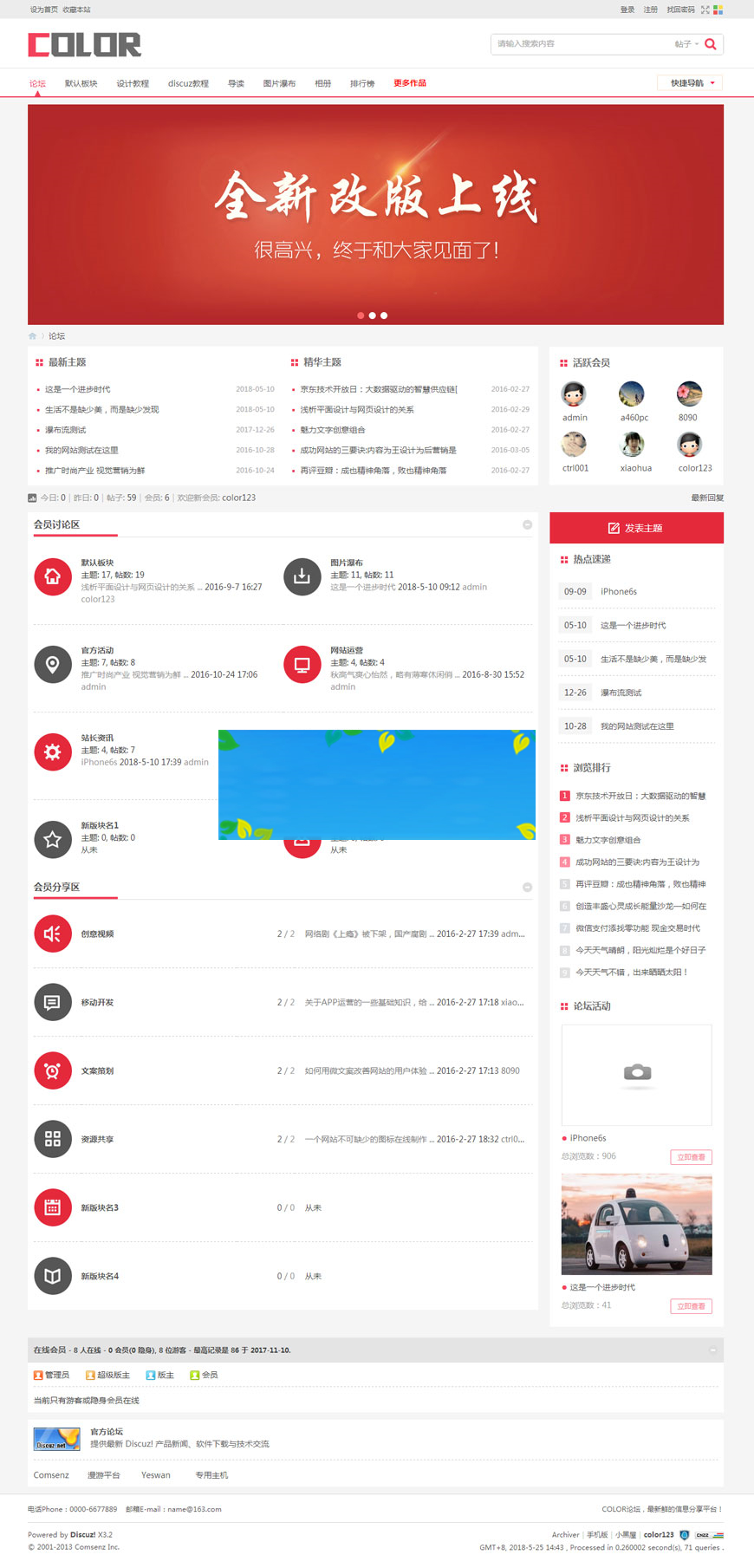 Discuzx3.x模板多配色-小栈资源网
