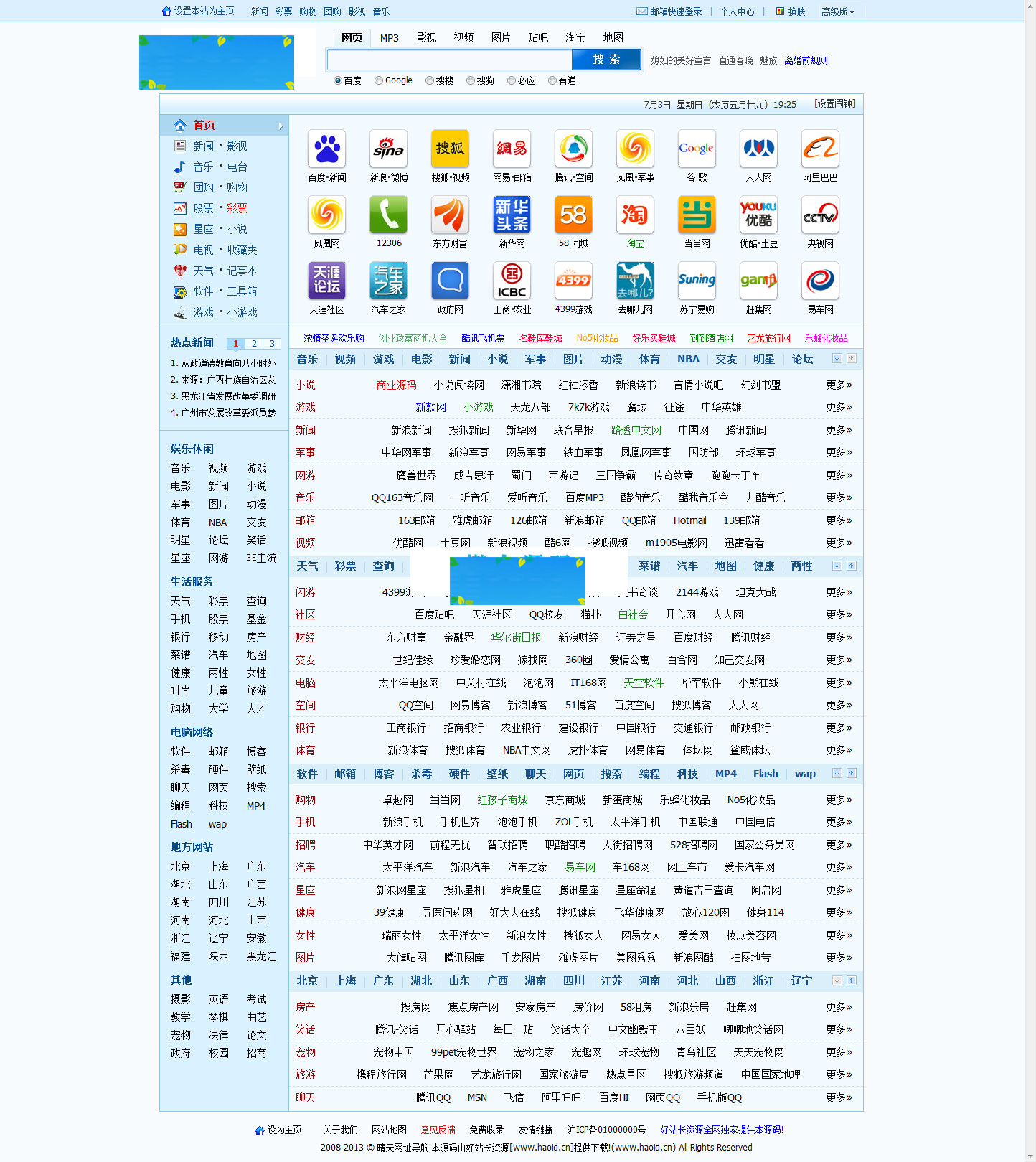 晴天网址导航程序v5.0商业破解版asp+access-小栈资源网