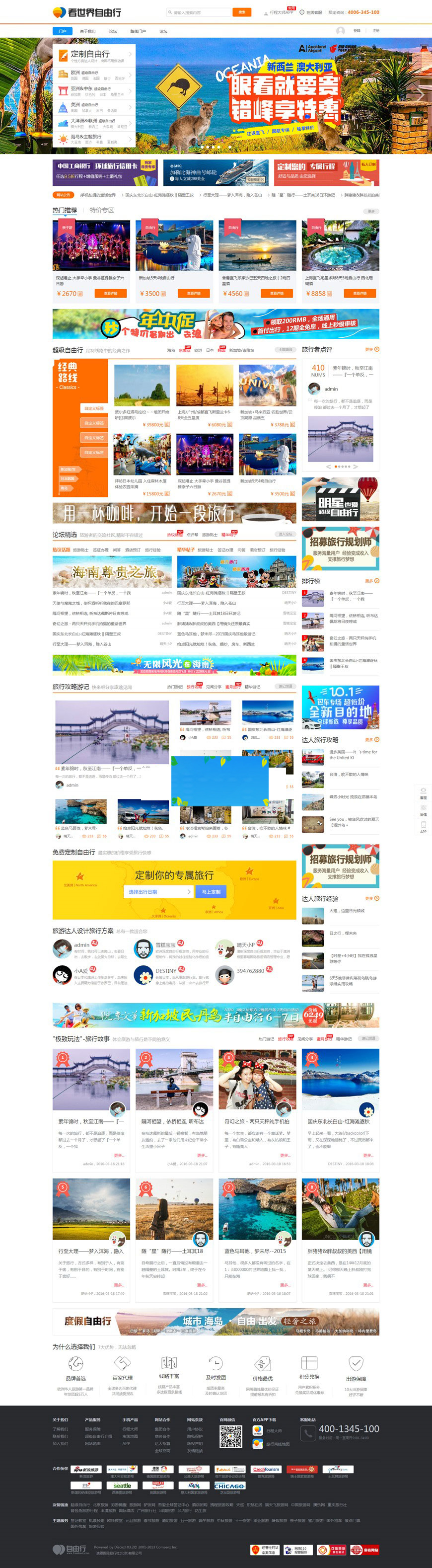 Discuzx3.2模板迪恩旅游资讯自由行风格商业版GBK-小栈资源网