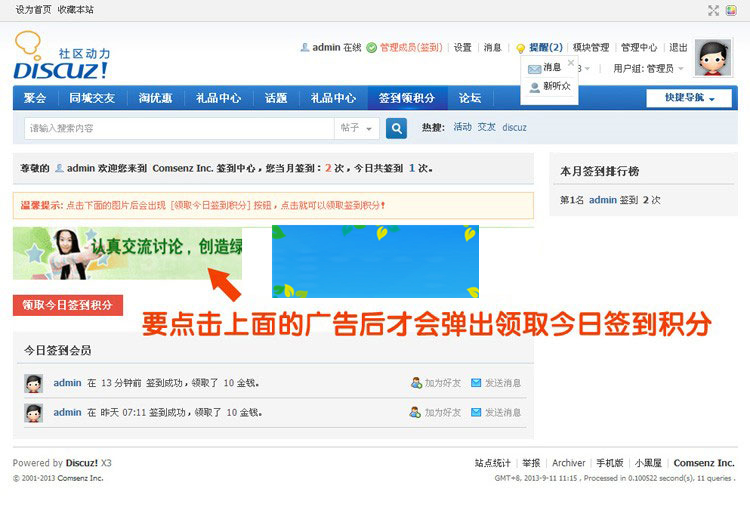Discuzx3.x插件签到点击广告领积分3.0-小栈资源网