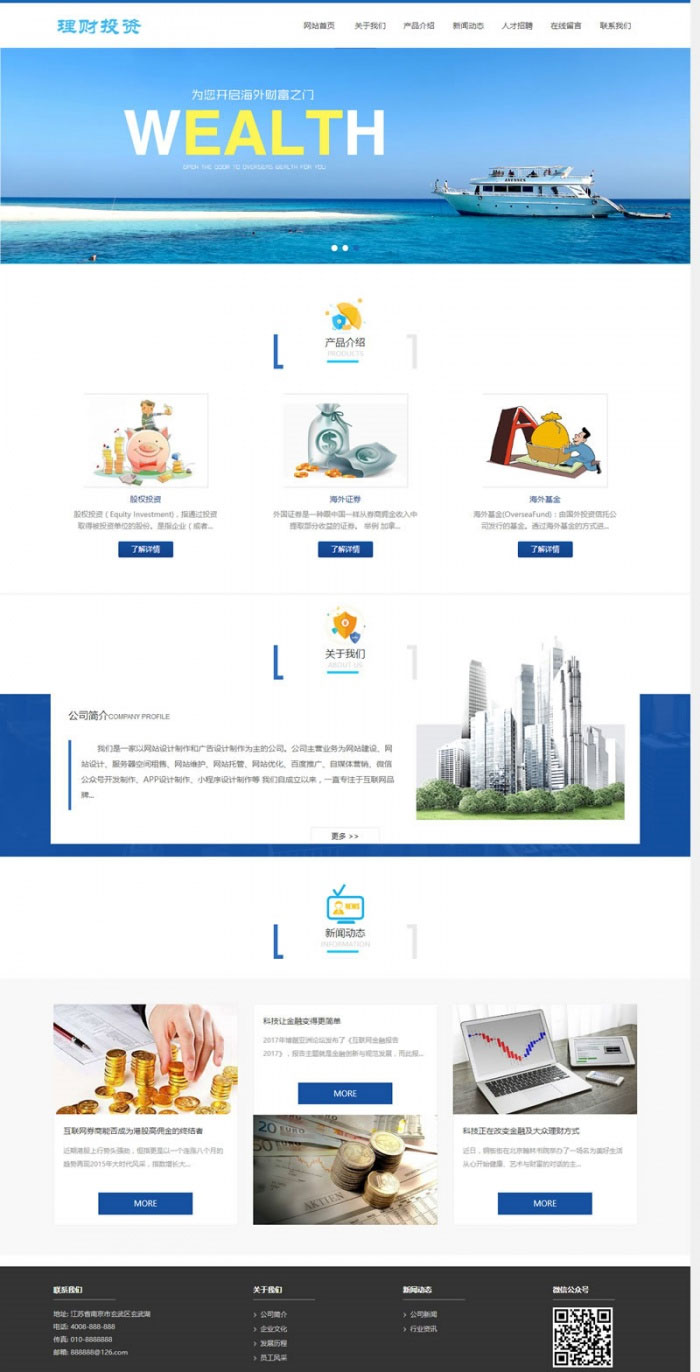 织梦dedecms蓝色响应式投资理财管理公司网站模板(自适应手机移动端)-小栈资源网