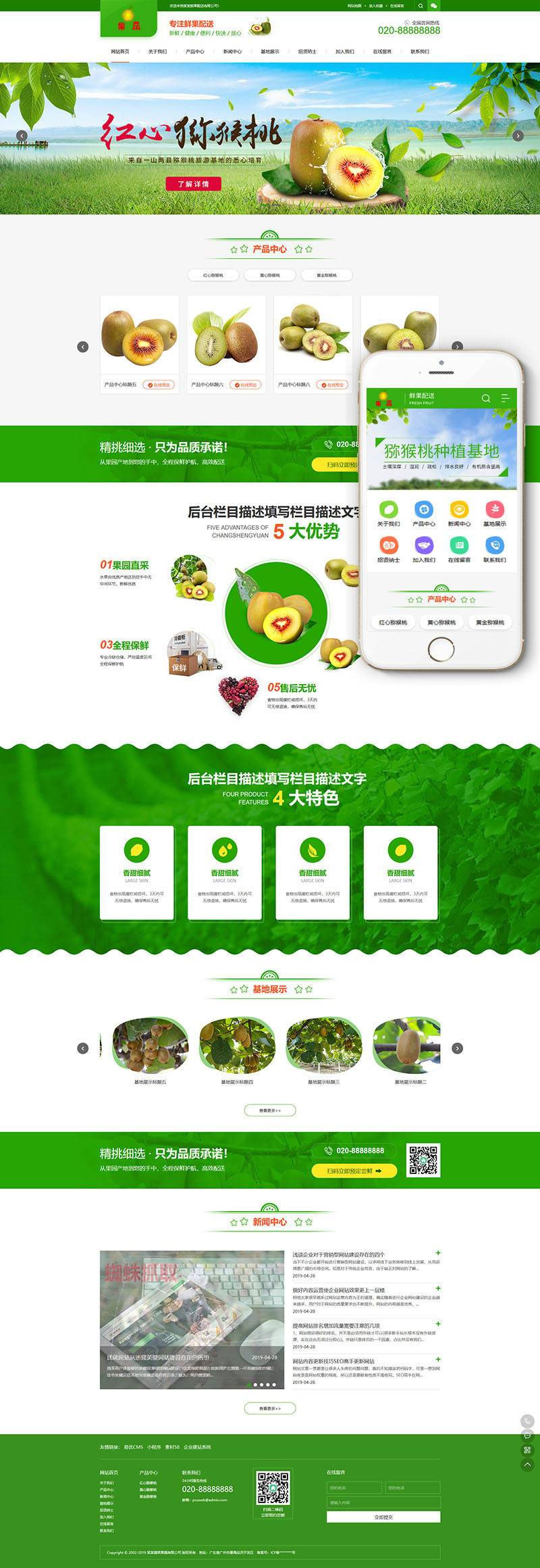 织梦dedecms蔬菜果蔬鲜果配送公司网站模板(带手机移动端)-小栈资源网